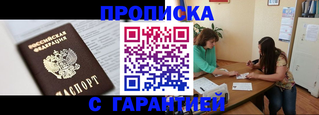 временная регистрация недорого в Апшеронске