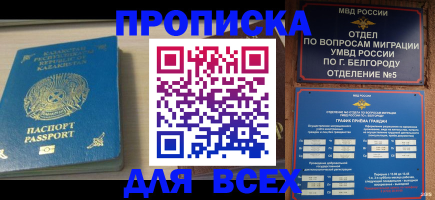 временная регистрация законно в Апшеронске