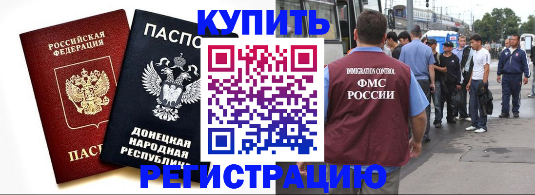 временная регистрация недорого в Апшеронске