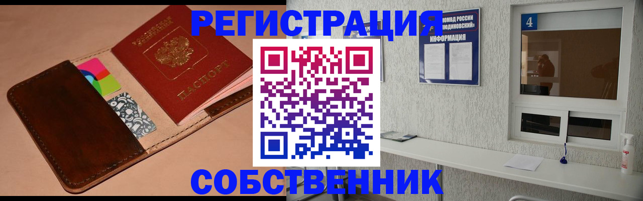 временная регистрация законно в Апшеронске