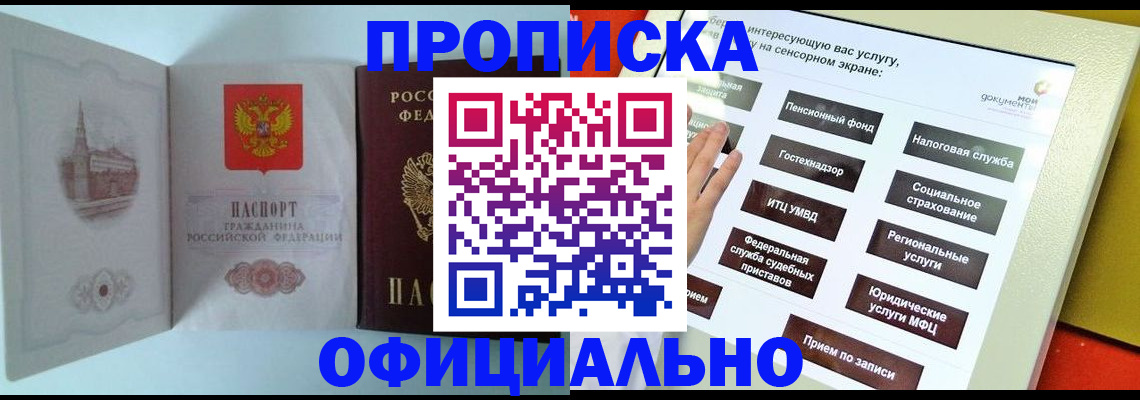 временная регистрация для всех в Апшеронске